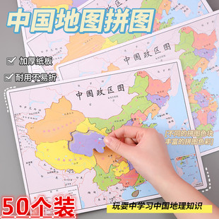 玩具中小学生幼儿园礼物小礼品 中国地图儿童益智拼图80后怀旧经典