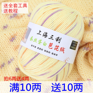 上海三利宝宝毛线手工编织蚕丝蛋白绒线牛奶棉钩针中粗婴儿毛线团