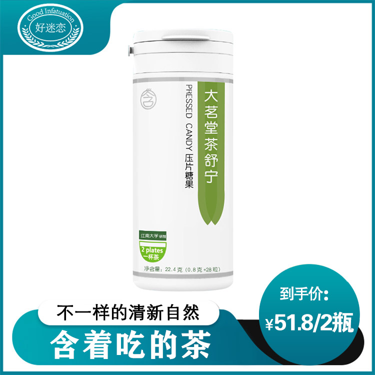 大茗堂 茶氨酸 茶多酚 绿茶含片 茶舒宁口腔系列