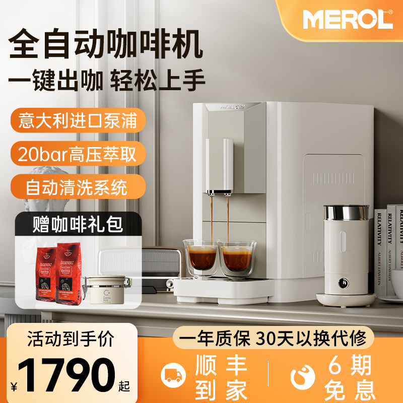 Merol 家用小型研磨一体机美式 720全自动咖啡机意式 商用 美宜侬Me