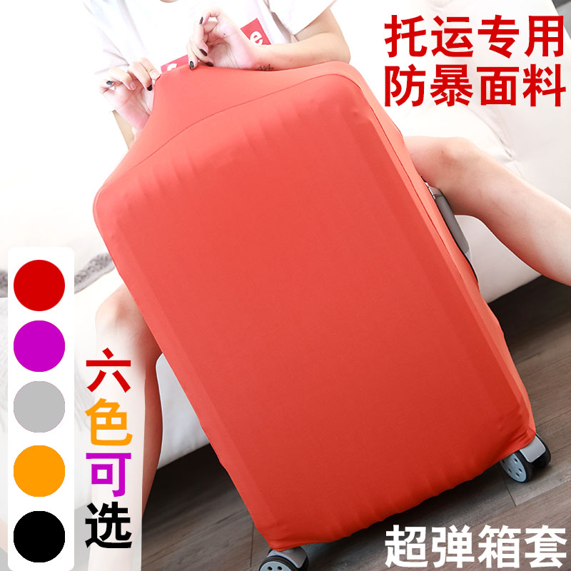 行李箱保护套旅行箱托运拉杆箱套20皮箱袋弹力罩24寸外套加厚耐磨
