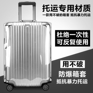 行李箱保护套透明外套防尘罩20旅行24寸拉杆28耐磨26皮箱箱子箱套