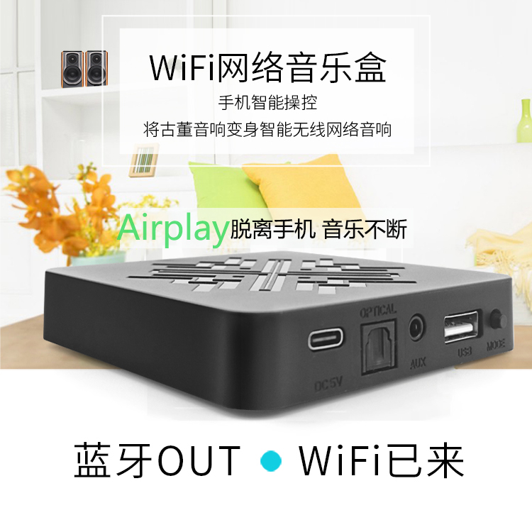 Q2Airplay无线音频接收器适配器WiFi蓝牙光纤AUX无损数字 创华浦