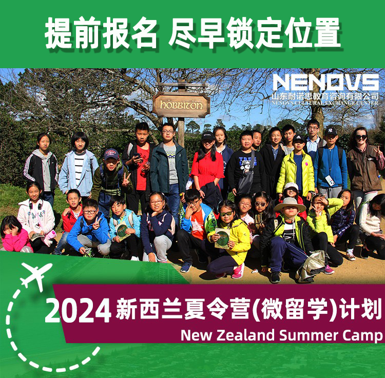 夏令营 2024年新西兰夏季 研学 短期留学 游学营 游学 微留学