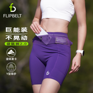 FlipBelt飞比特压缩女跑步短裤 马拉松紧身裤 2.0袋鼠裤 腰包健身裤