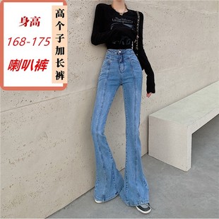 女2021高个子175高腰超长气质紧身显瘦170 分叉微喇叭牛仔裤 加长版