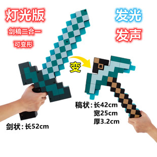 世界钻石剑镐二合一变形玩具Minecraft附魔弓箭盾金铁剑武器 我