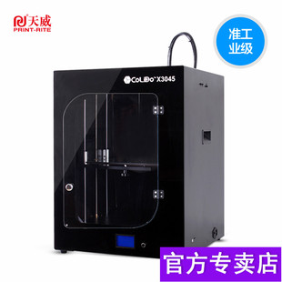 天威 diy 打印机大尺寸工业级X3045快速打印高精度3D printer