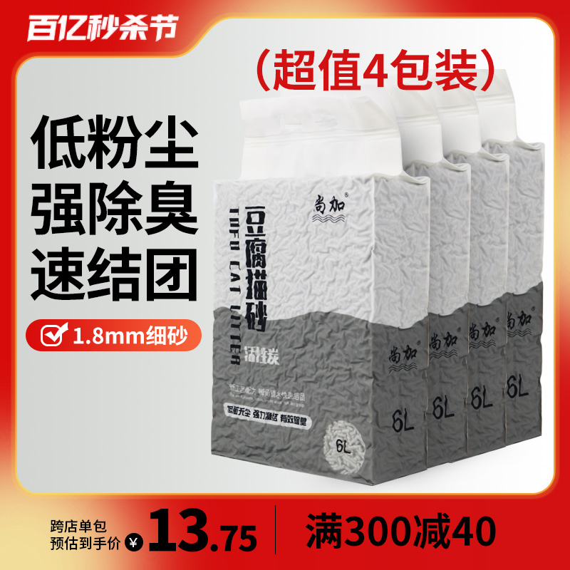 豆腐猫砂竹炭味活性炭除臭无尘4袋近10公斤20斤2mm细颗粒猫咪用品