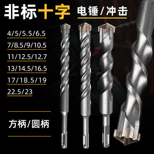 12.5 非标十字电锤钻冲击钻合金钻头6.5 16.5 12.7 8.5 14.5 10.5