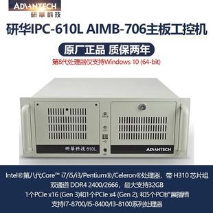 研华IPC610L原厂AIMB706VG 89代主板工控机I78700 786G2