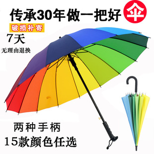 16骨素色彩虹伞长柄直杆伞防风伞晴雨伞商务伞定制logo广告伞 特价
