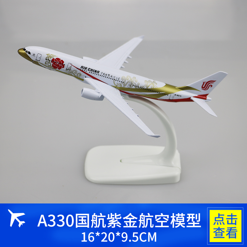 国际航空紫金紫宸空客合金16cm金属飞机模型收藏品定制工艺品玩具