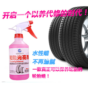 轮胎光亮剂轮胎宝保护剂车胎蜡轮胎釉清洗保养剂 创迹汽车轮胎蜡