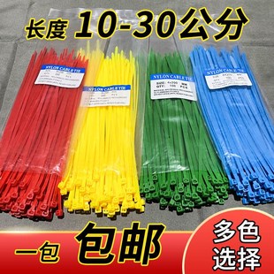 尼龙扎带 150 4x200黄色绿色红色蓝色塑料自锁式 100 彩色扎带3