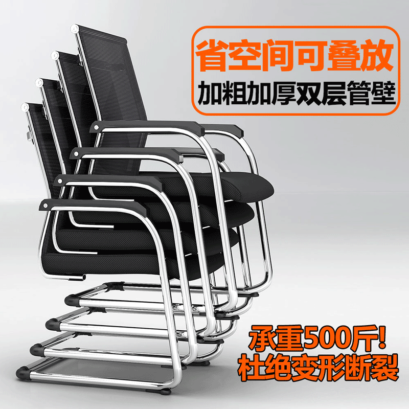 简约电脑椅弓形会议椅办公椅叠放网椅麻将椅宿舍椅人体工学座椅