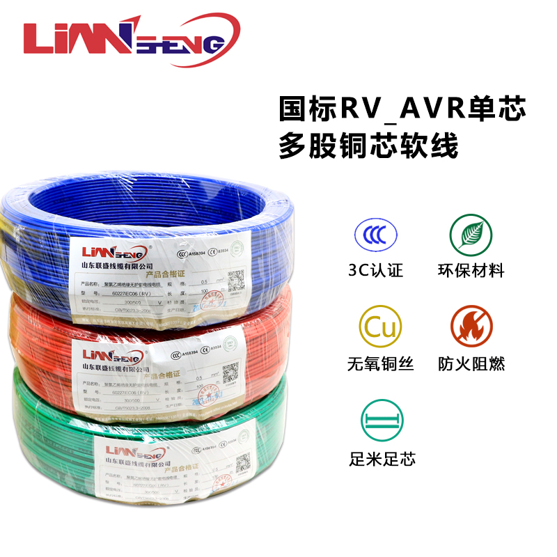 国标纯铜单芯多股软线RV 1.0 0.75 1.5平方连接导线电子线 0.5