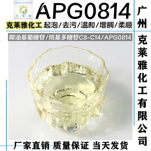 椰油基葡糖苷化妆品洗护洗涤起泡去污 烷基糖苷APG0814表面活性剂