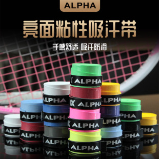 阿尔法ALPHATG350300网球羽毛球手胶吸汗带柄皮粘性亮面防滑 正品