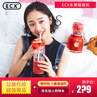 ycxj01 榨汁机 网红榨汁杯 便携果汁机ECX 水果碰碰机 ECX