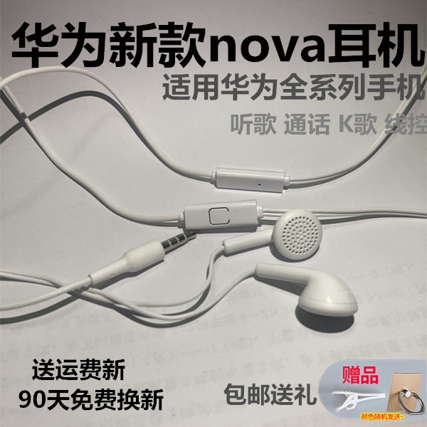 适用华为nova5ipro耳机线控5z原装 nove5ipr0重低音SPN GLK AL00
