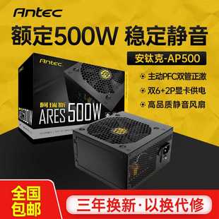 电源AP500 额定500W电源电脑台式 电源静音 机主机电源500W
