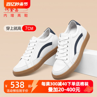 运动滑板鞋 7CM 何金昌内增高鞋 户外休闲鞋 男式 时尚 韩版 隐形增高鞋
