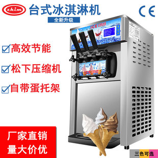 商用小型冰激凌机不锈钢雪糕机拿样ZHIMei直供 软冰淇淋机台式