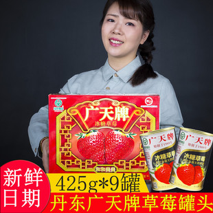 广天罐头冰糖99草莓黄桃毛桃水果丹东港特产425gX9罐整箱即食烘焙