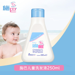 进口 施巴婴幼儿童洗发液250ml德国正品