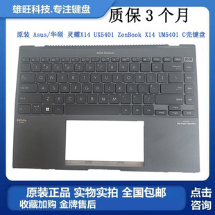 UM5401 UX5401 灵耀X14 华硕 C壳键盘 X14 Asus ZenBook 原装