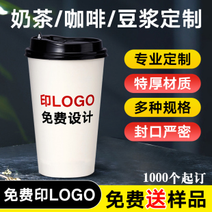 奶茶纸杯定制logo一次性带盖商用带吸管豆浆杯可封口90口径咖啡杯