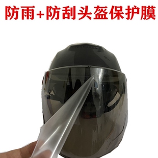 摩托车头盔防雨膜防雾贴膜电动车骑行安全帽镜片贴防刮防水贴膜