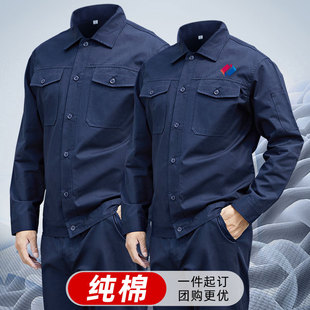 定制 长袖 薄款 焊工船厂供电局耐磨劳保服工装 男夏季 纯棉工作服套装