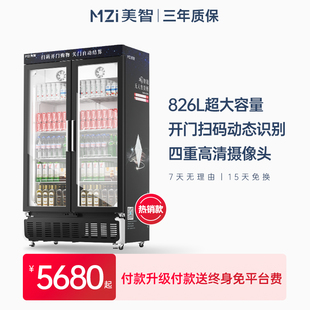 自动售货机无人自动售货机24小时贩卖机智能自助饮料机 美智 MZI