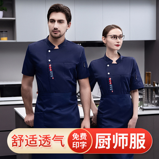夏季 男女饭店厨房餐饮厨师服工装 透气厨师工作服定制短袖 定制 薄款