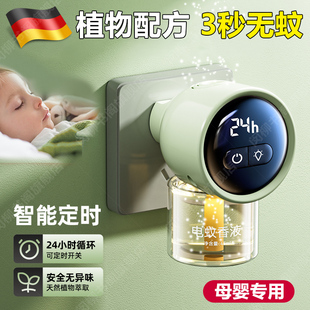 德国电热蚊香液加热无味婴儿孕妇专用驱蚊神器灭蚊定时智能插电式