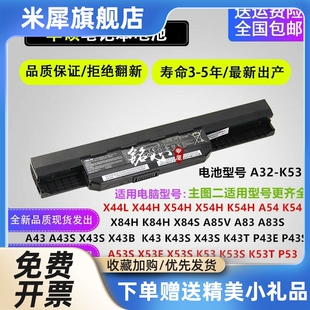 X84H笔记本电池A32 X54H X44H K43S K53 A53S A43S X43S 原装