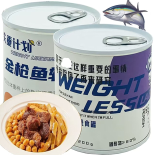 金枪鱼牛肉鸡肉轻食罐245g便携开盖即食速食健身代餐罐头 临期特价