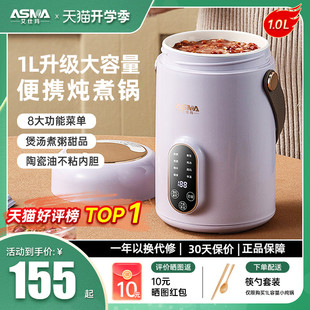艾仕玛电炖锅家用全自动小型煮粥神器1一2人小炖锅煲汤锅陶瓷不粘