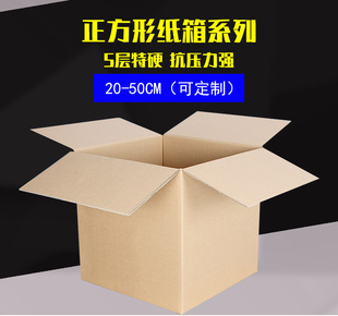 包邮 正方形纸箱搬家大号打包纸箱批发五层收纳纸箱子定做纸盒订制