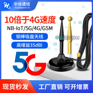 5G全频段大吸盘天线路由器网卡模块天线5G全向高增益信号接收器