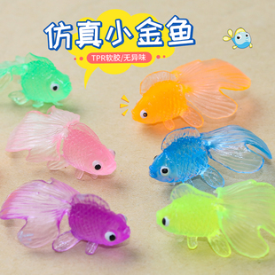 儿童玩具小鱼日本软胶仿真小金鱼台湾捞鱼嬉水游乐场幼儿园道具