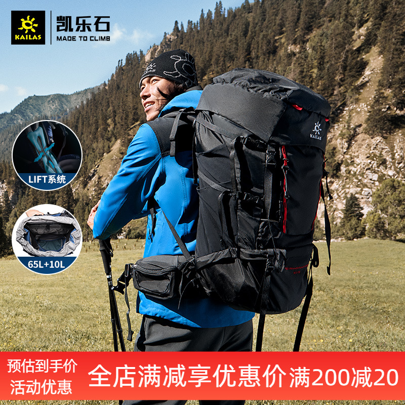 旅行徒步双肩背包天涯2 10升大容量重装 凯乐石户外专业登山包65L