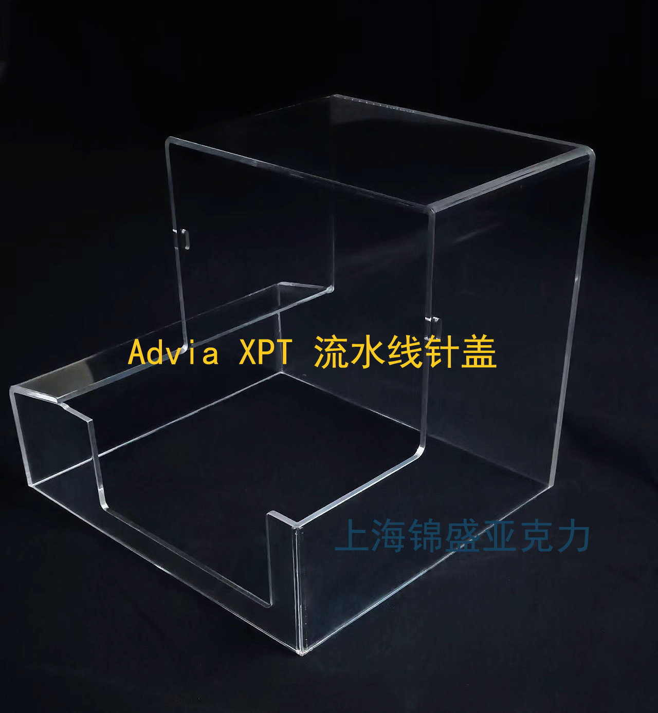 Advia 包邮 流水线针盖保护罩有机玻璃亚克力 XPT