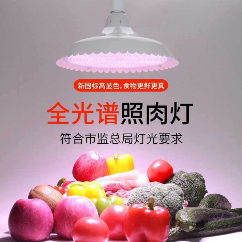 国标LED生鲜灯白光高显猪肉冷鲜肉海鲜熟食专用水果灯泡 2023新款