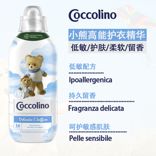 现货意大利coccolino小熊宝纯净温和衣物护理婴幼儿防静电柔顺剂