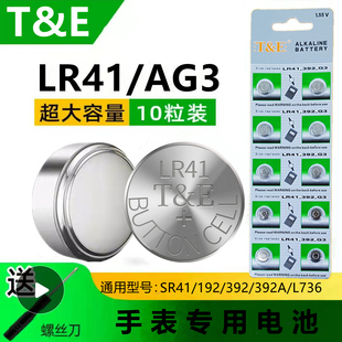 石英表AG3纽扣电池LR41手表专用小电子192 392A SR41小电池 L736