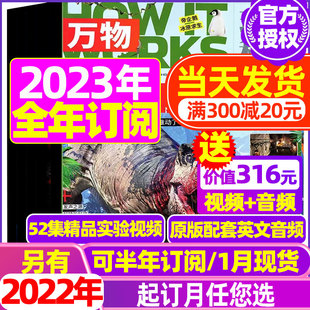 半年订阅 works好奇号科普博物 万物杂志2023年1 2021过期刊 How 1月新 12月 2022全年 送音视频全年 中小学生青少年中文版