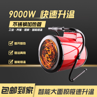 红色380V9KW大功率工业暖风机 包邮 热风扇茶叶烘干恒温 电取暖器